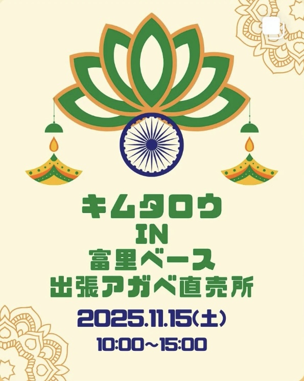 キムタロウ出張直売所vol.2