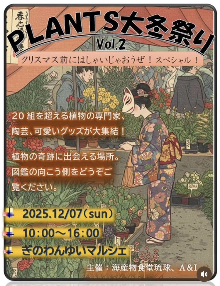 PLANTS大冬祭り Vol.2