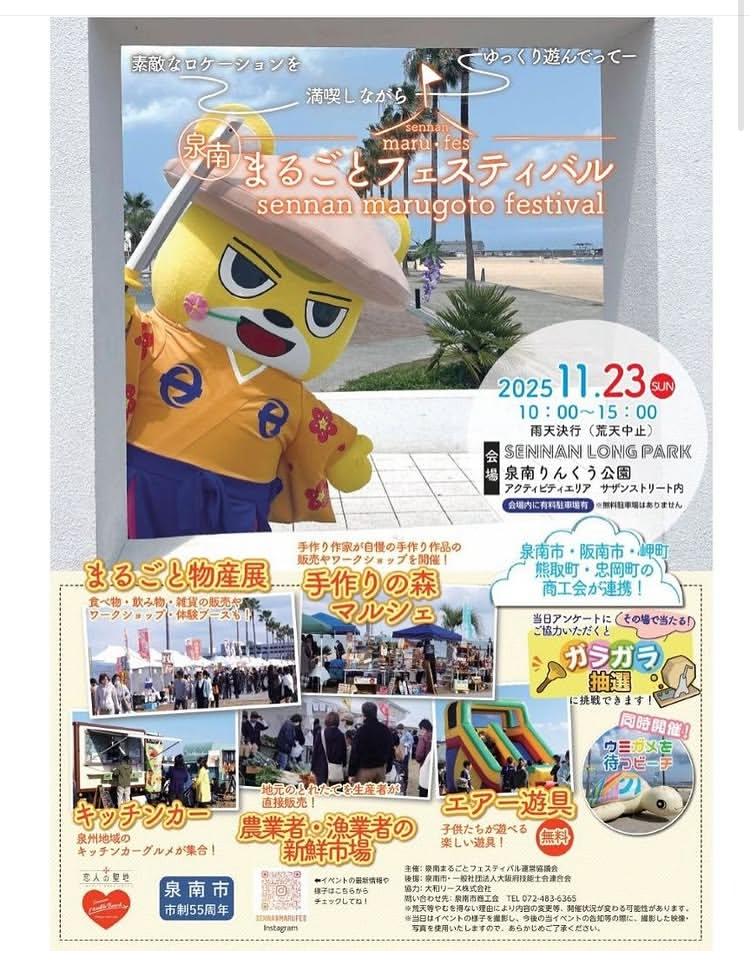 泉南まるごとフェスティバル