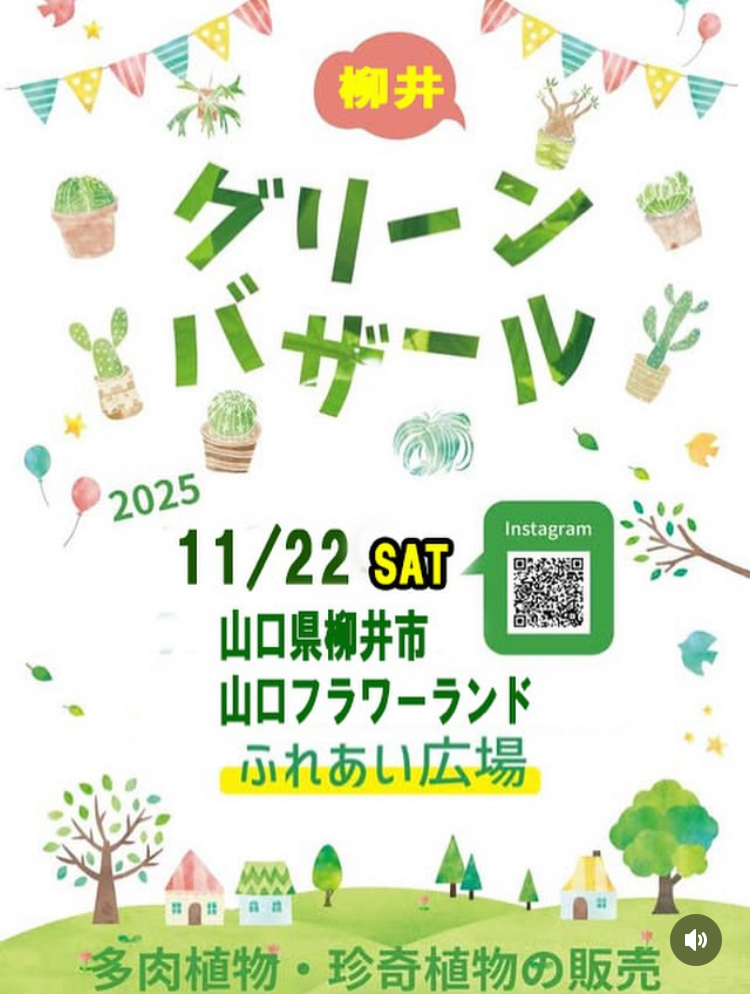 グリーンバザール柳井