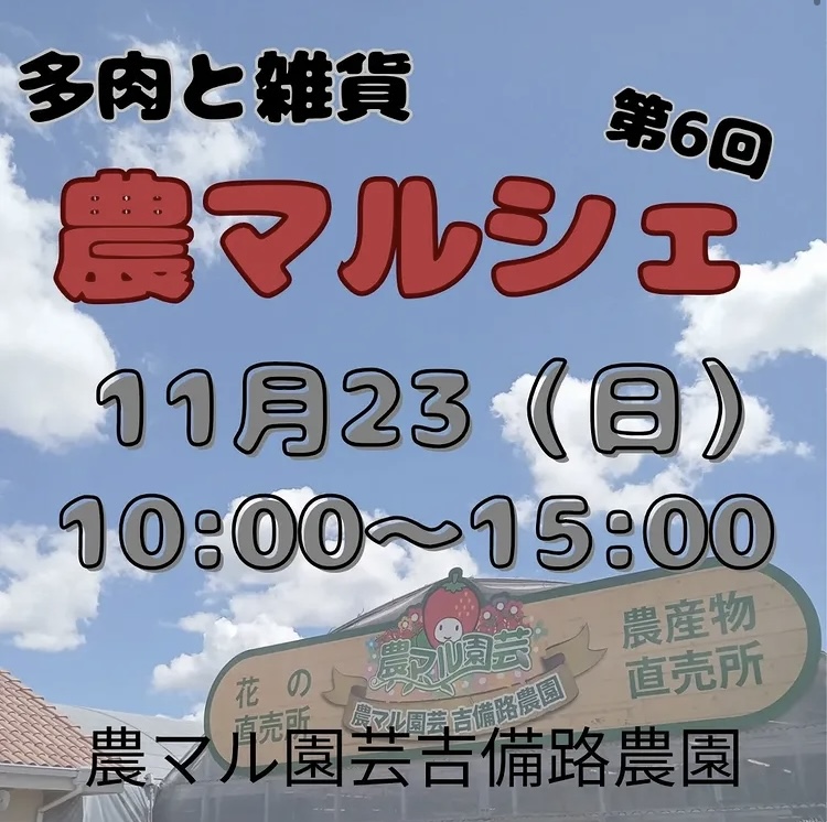 第6回 農マルシェ