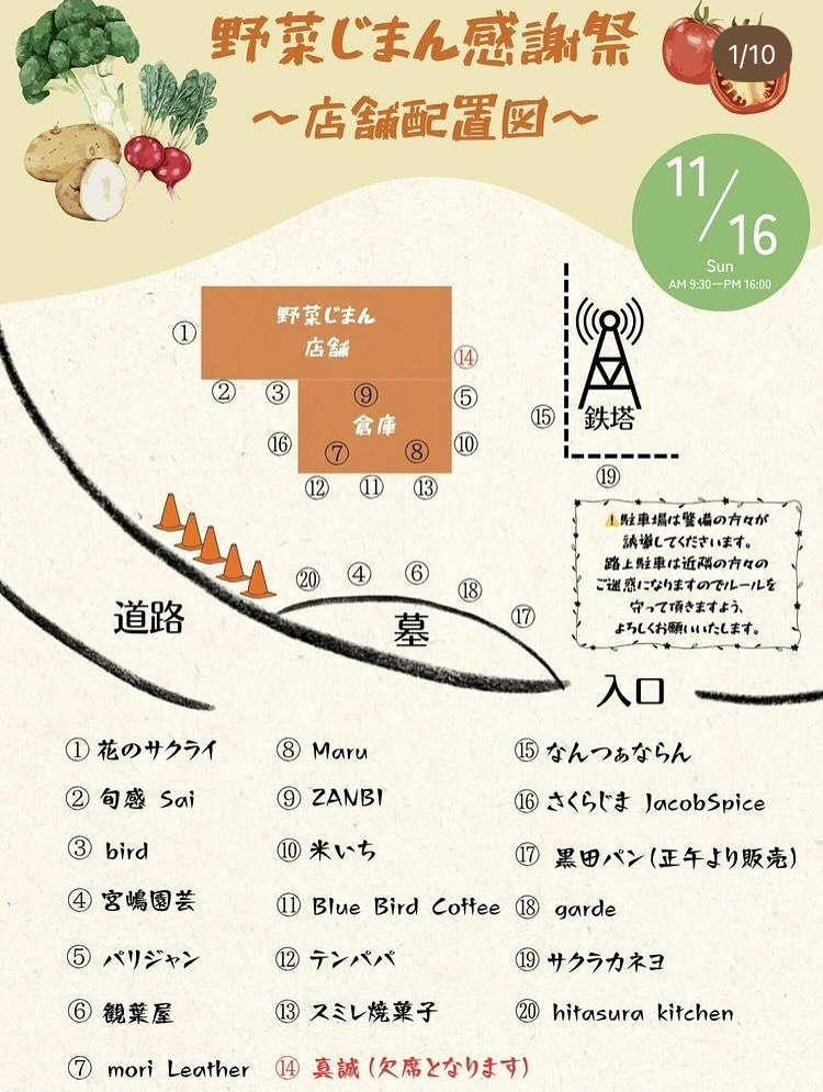 野菜じまん19周年感謝祭