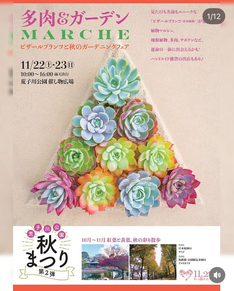 第3回多肉&ガーデンMARCHE