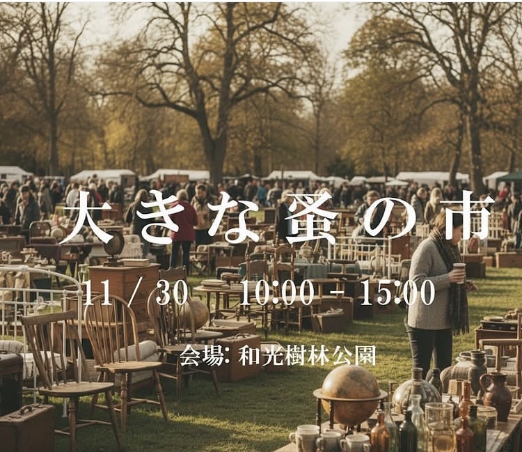 大きな蚤の市
