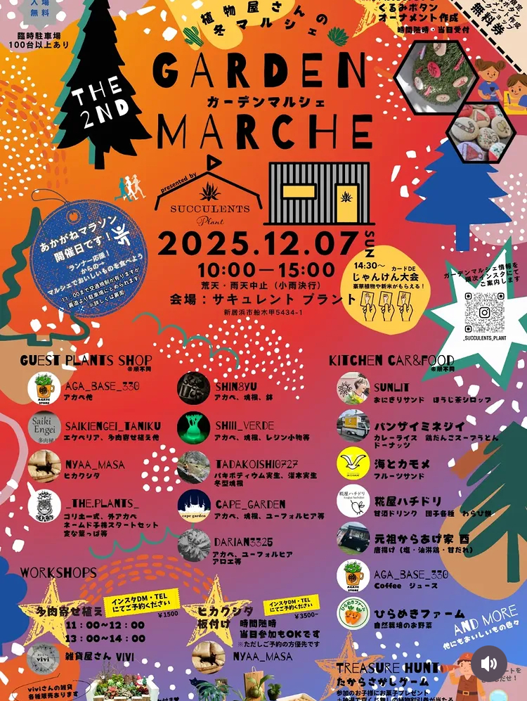 第2回 GARDEN MARCHE
