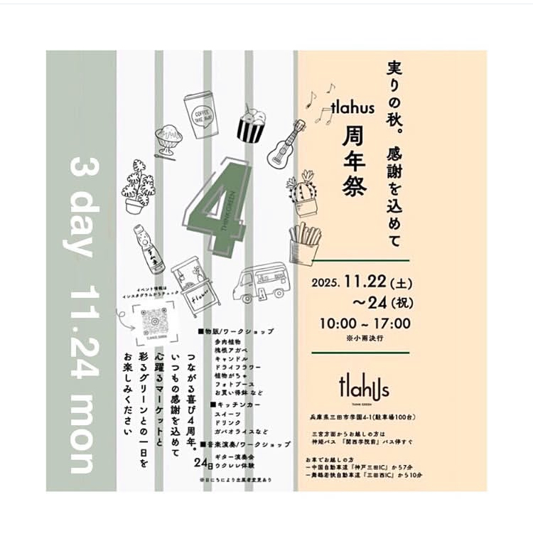 tlahus周年祭