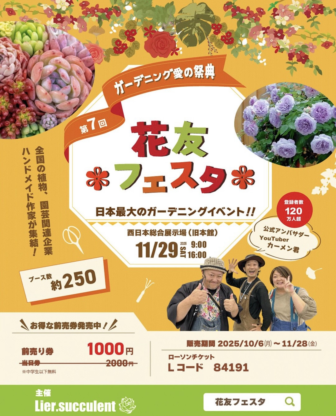 第7回花友フェスタ