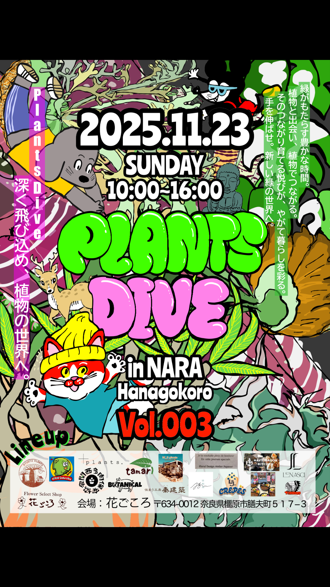 PLANTS DIVE vol.3 in NARA