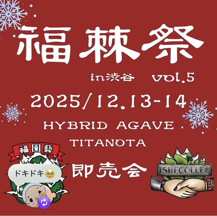 福棘祭 vol.5 in渋谷