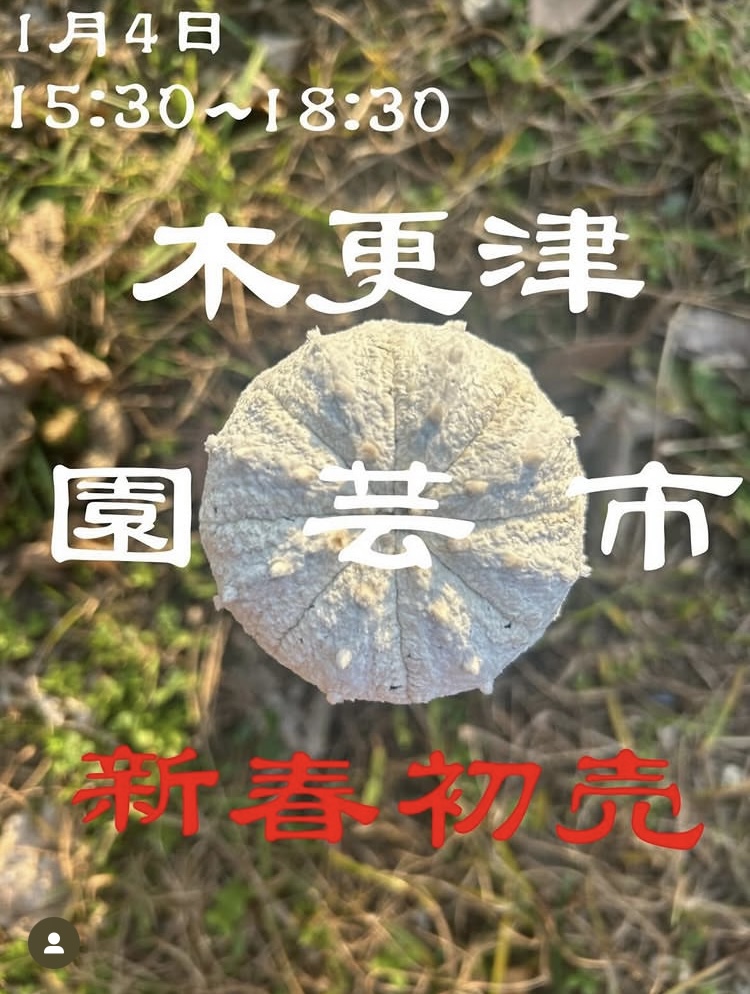 木更津園芸市