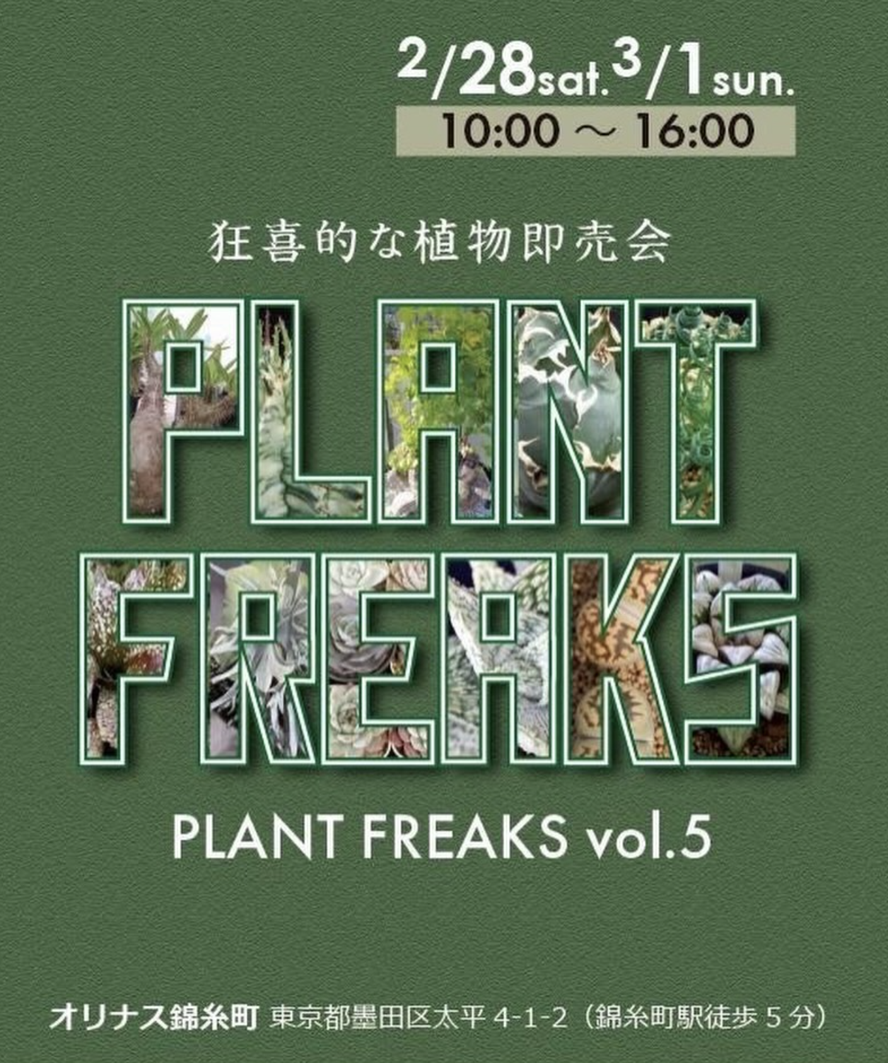 第五回 PLANT FREAKS