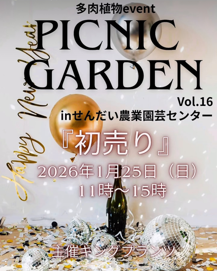 ピクニックガーデン vol.16