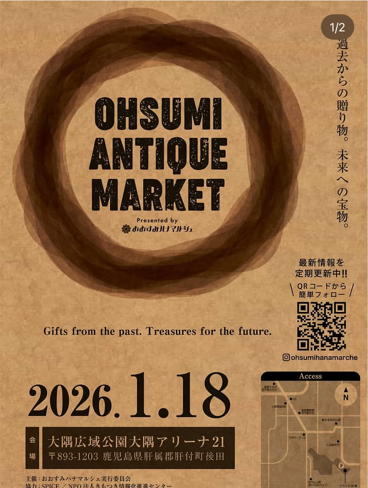 OHSUMI ANTIQUE MARKET